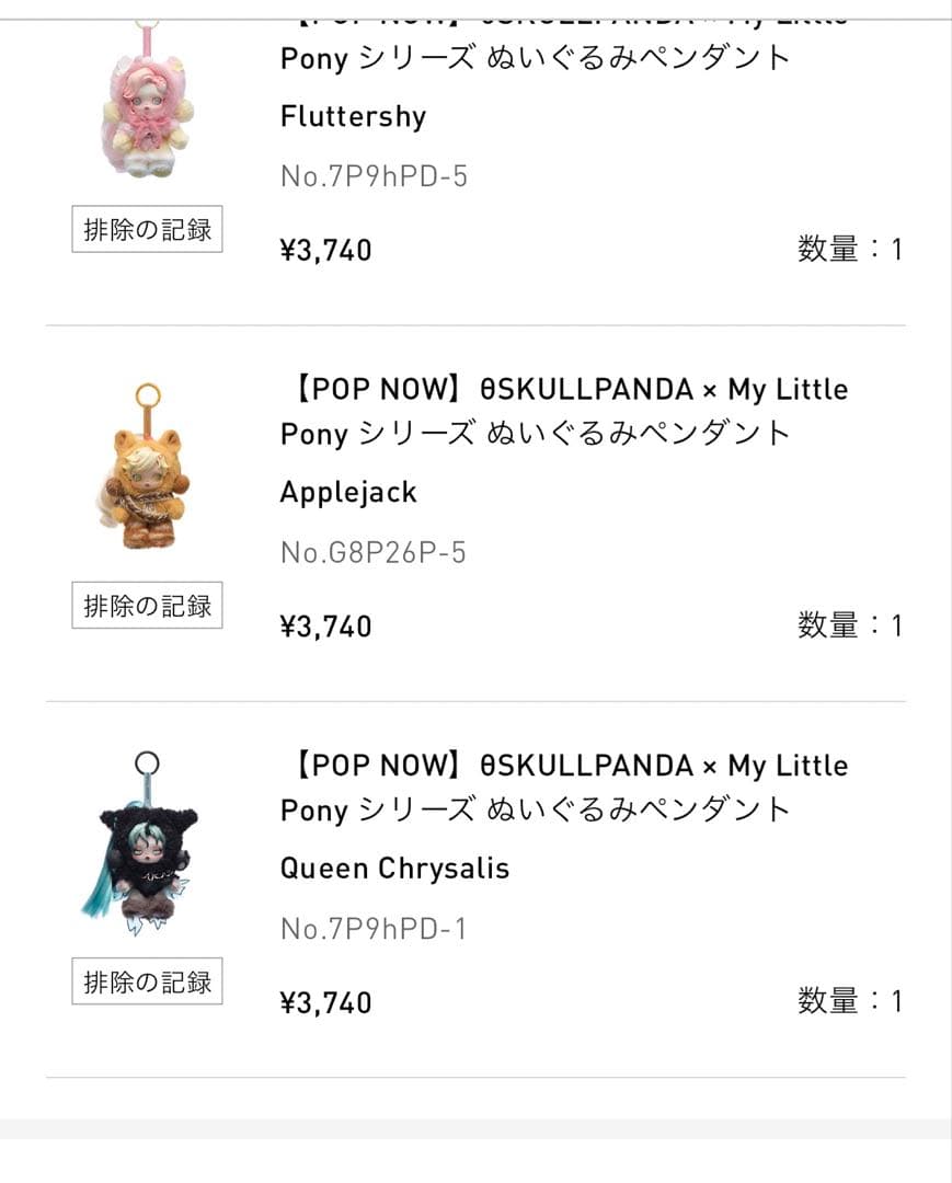 の*ん様 【値下げ】SKULLPANDA × マイリトルポニーシリーズ シークレ