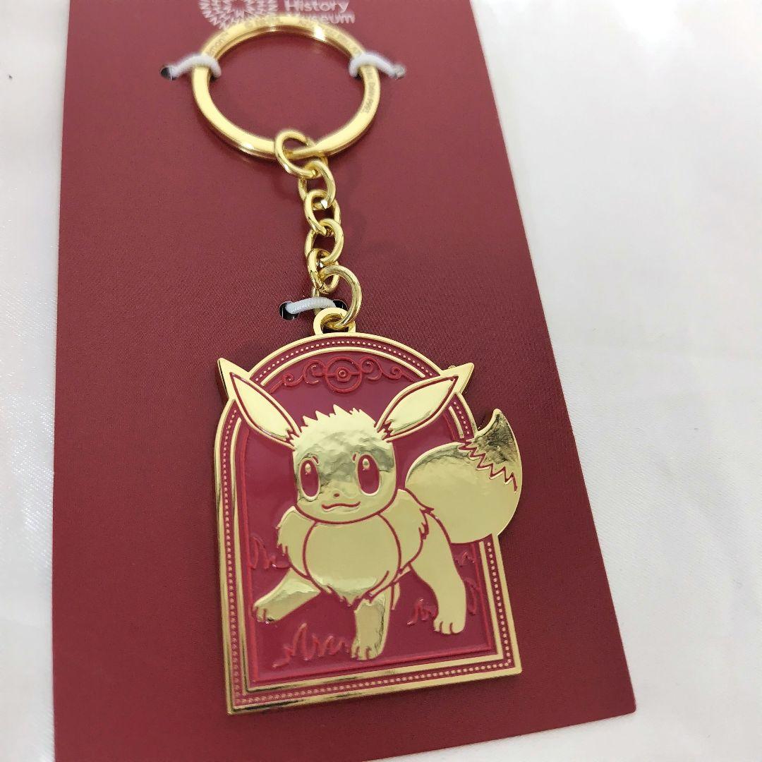ポケモン イーブイ ロンドン自然史博物館 キーホルダー