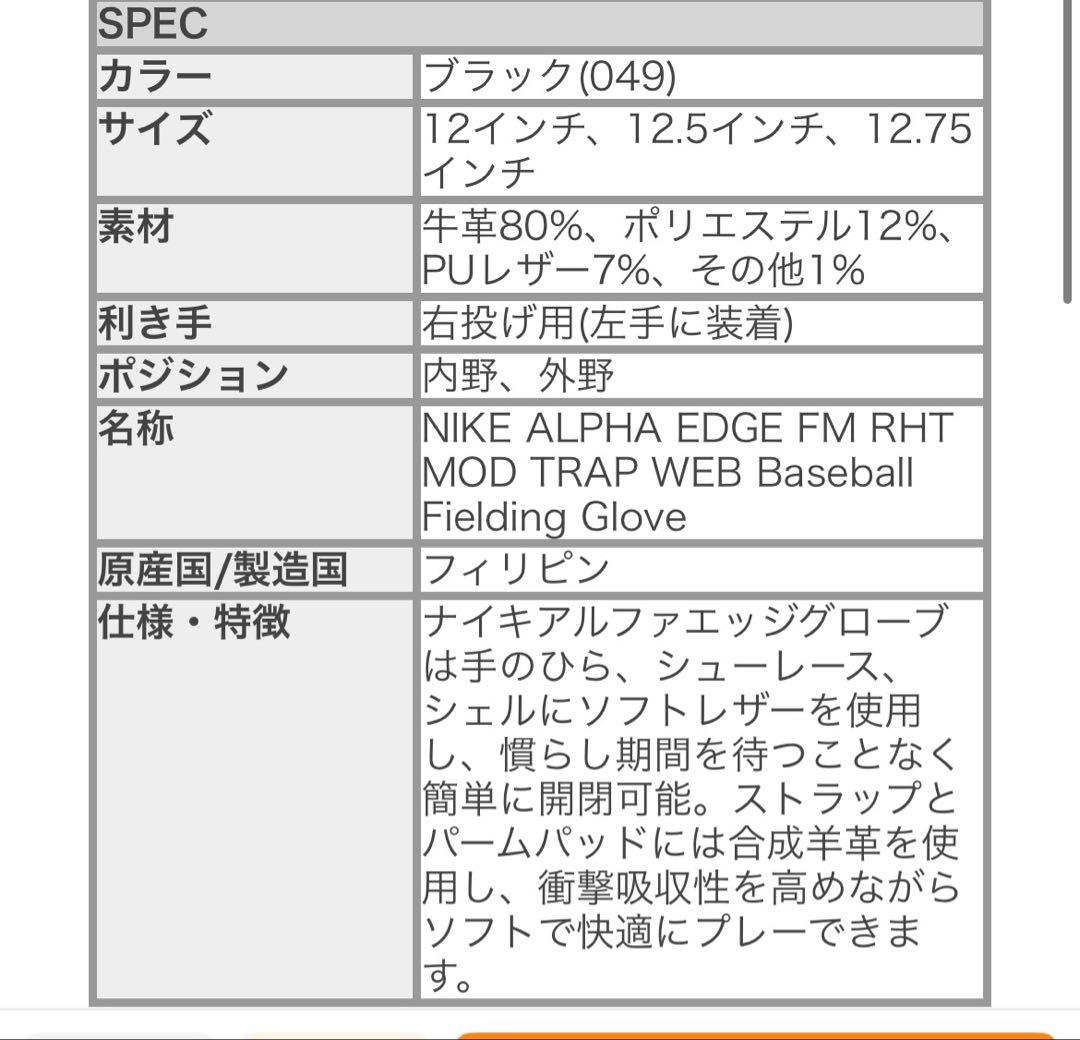 Nike 軟式グローブ 黒　12.5インチ