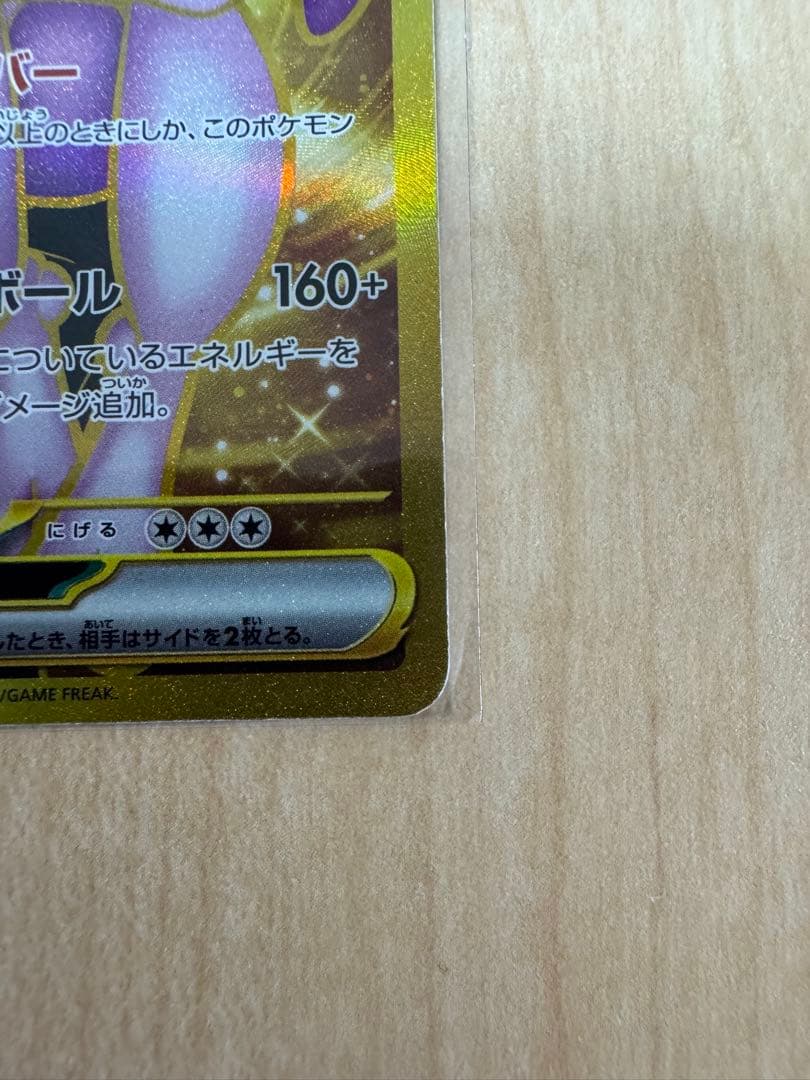 ロケット団のミュウツーex UR