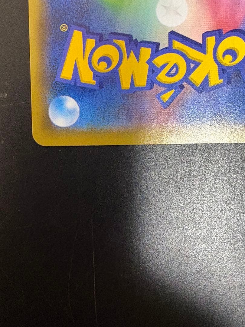 ポケモンカード リザードンVMAX SSR シャイニースターV 色違い