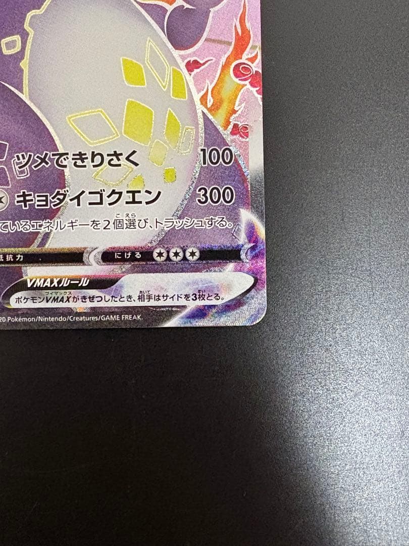 ポケモンカード リザードンVMAX SSR シャイニースターV 色違い