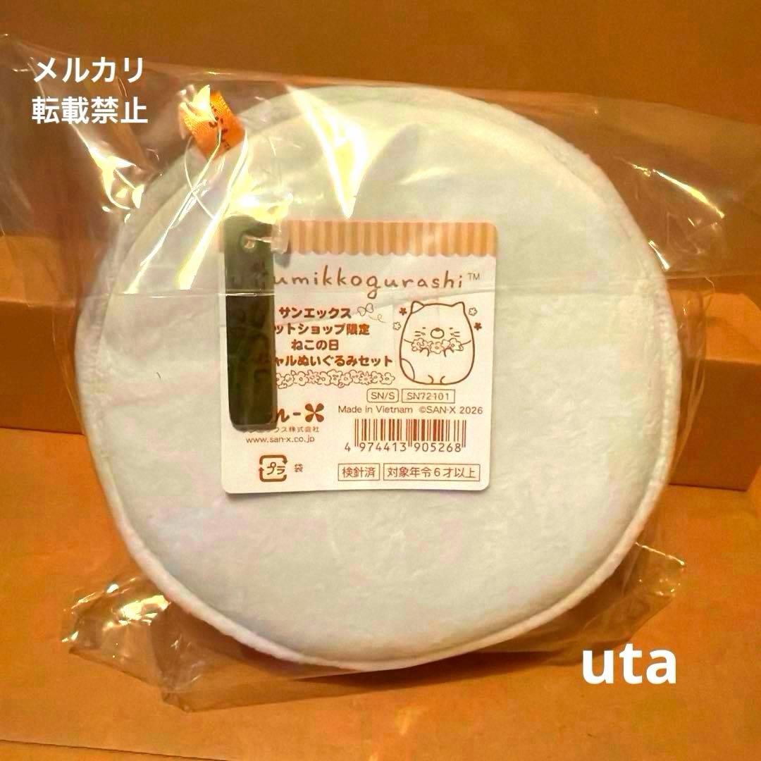 【限定品】＊すみっコぐらし　スペシャルぬいぐるみセット（ねこの日ver.）計1点
