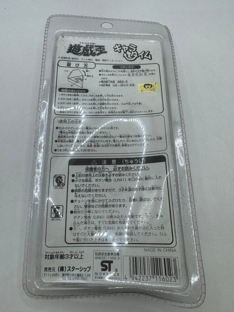 遊戯王 　キャラタイム　千年パズル 　時計 武藤遊戯