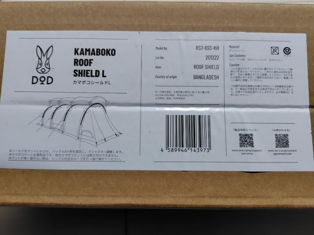 セール3/1-7【新品未使用】DOD カマボコシールドL カーキ