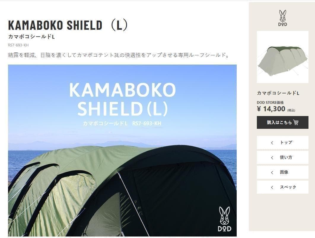 セール3/1-7【新品未使用】DOD カマボコシールドL カーキ