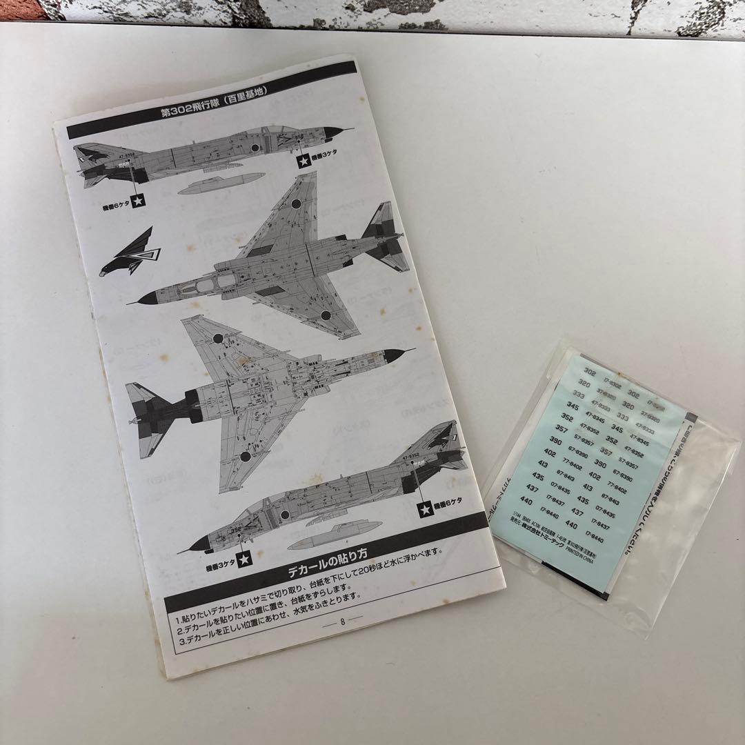やっち　トミーテック　技ミックス　航空自衛隊　F-4EJ改