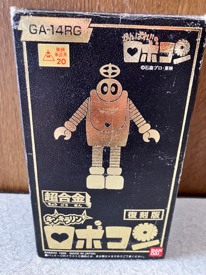 復刻版超合金 がんばれロボコン 　ロボコン GA-14R