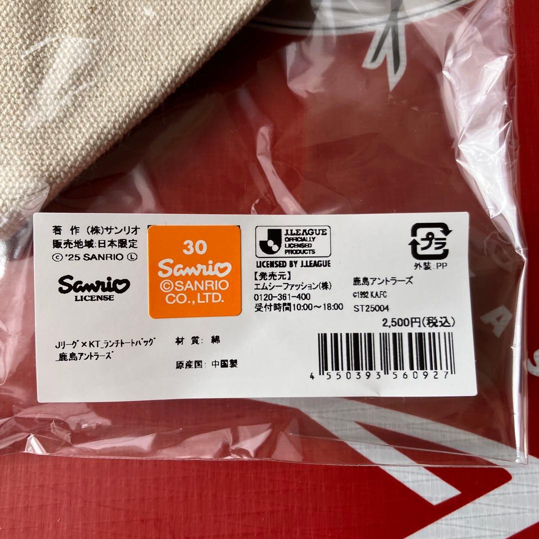 鹿島アントラーズ×Hello Kitty コラボキャンバスバッグ セット