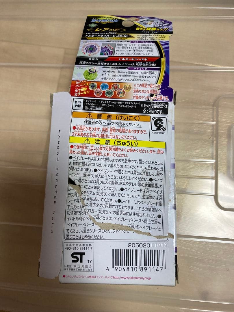 トルネードワイバーン　ベイブレードバースト