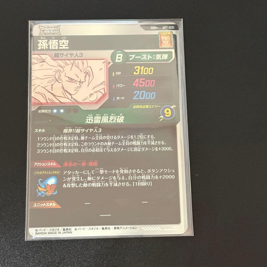 孫悟空　パラレル　GDR SS3 ドラゴンボールダイバーズ