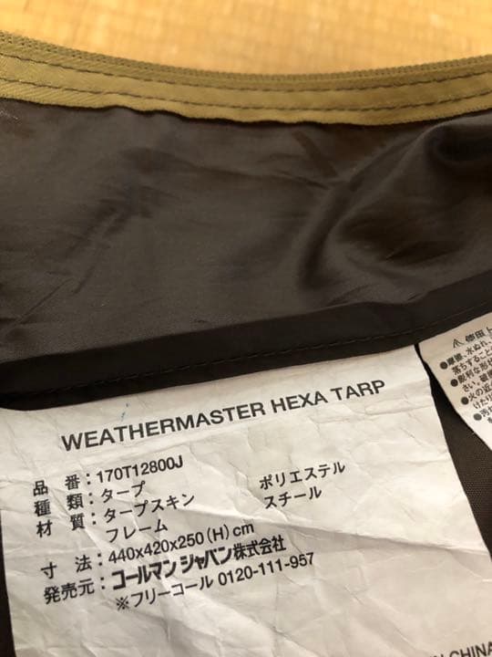 コールマン　ウェザーマスター ヘキサタープ