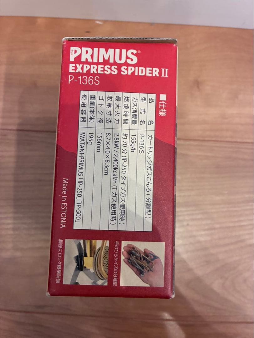 バーベキュー・調理用品 PRIMUS EXPRESS SPIDER II P-136S