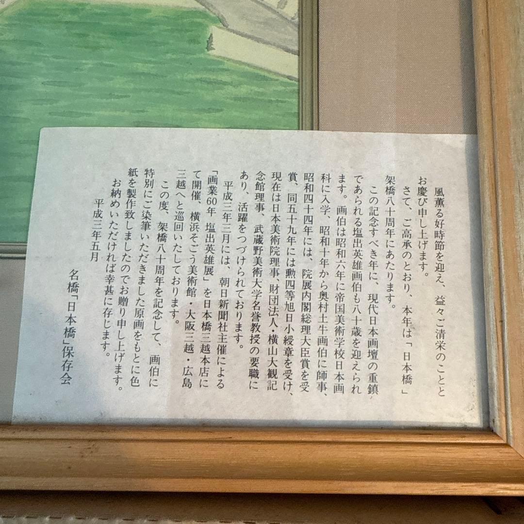日本橋 日本画 木製フレーム
