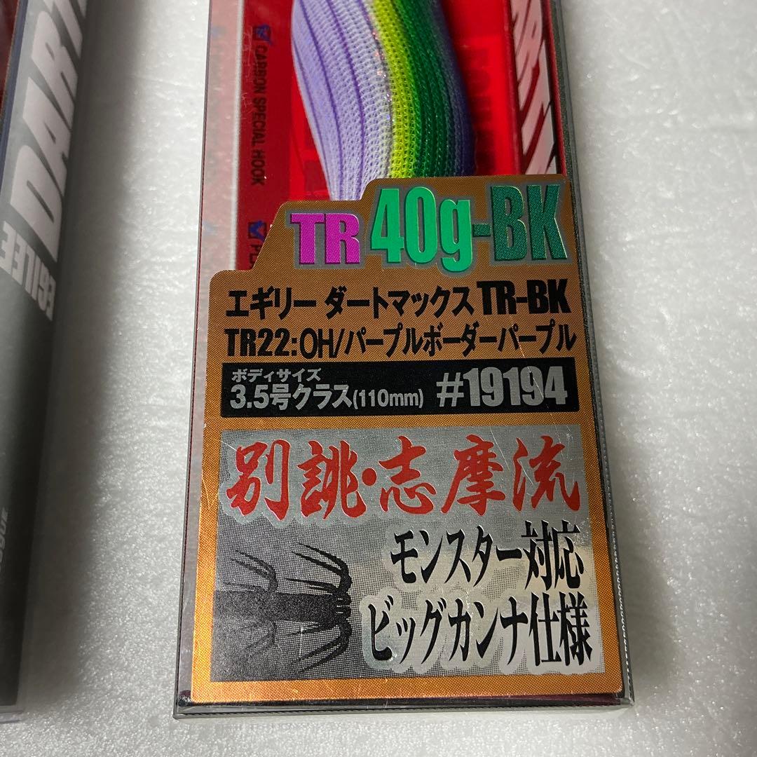 エギリー ダートマックス TR 40g-BK 2個セット