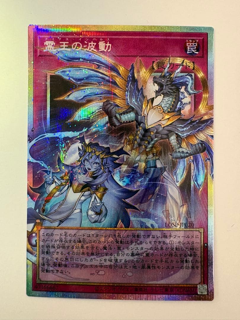 遊戯王 霊王の波動 オーバーフレーム プリズマティックシークレットレア