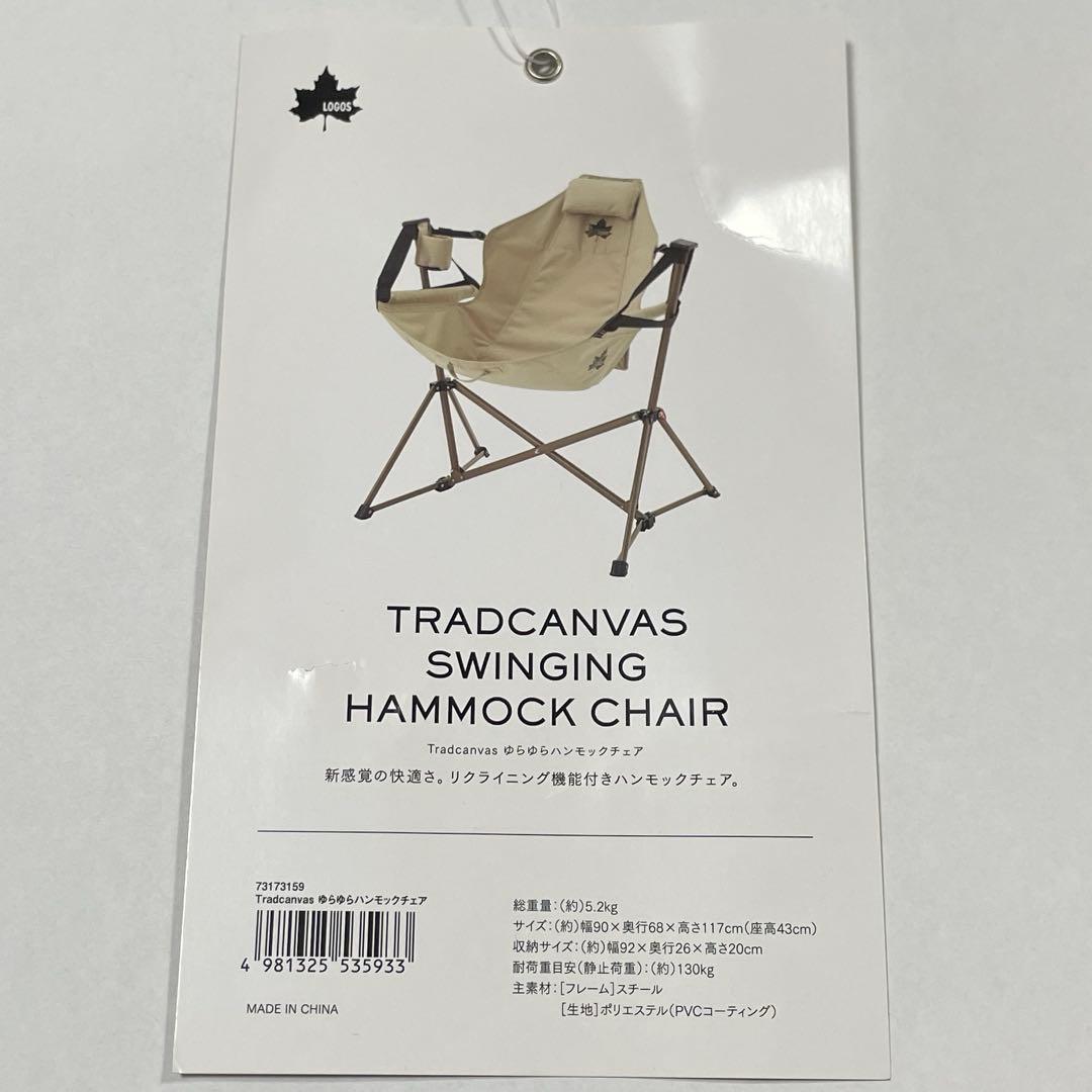 新品 ロゴス ゆらゆらハンモックチェア　73173159