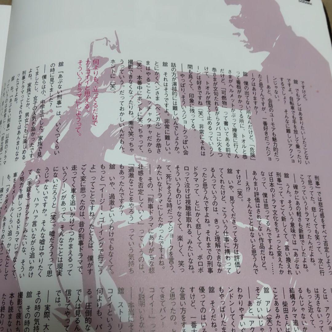 あぶない刑事柴田恭兵舘ひろし貴重雑誌