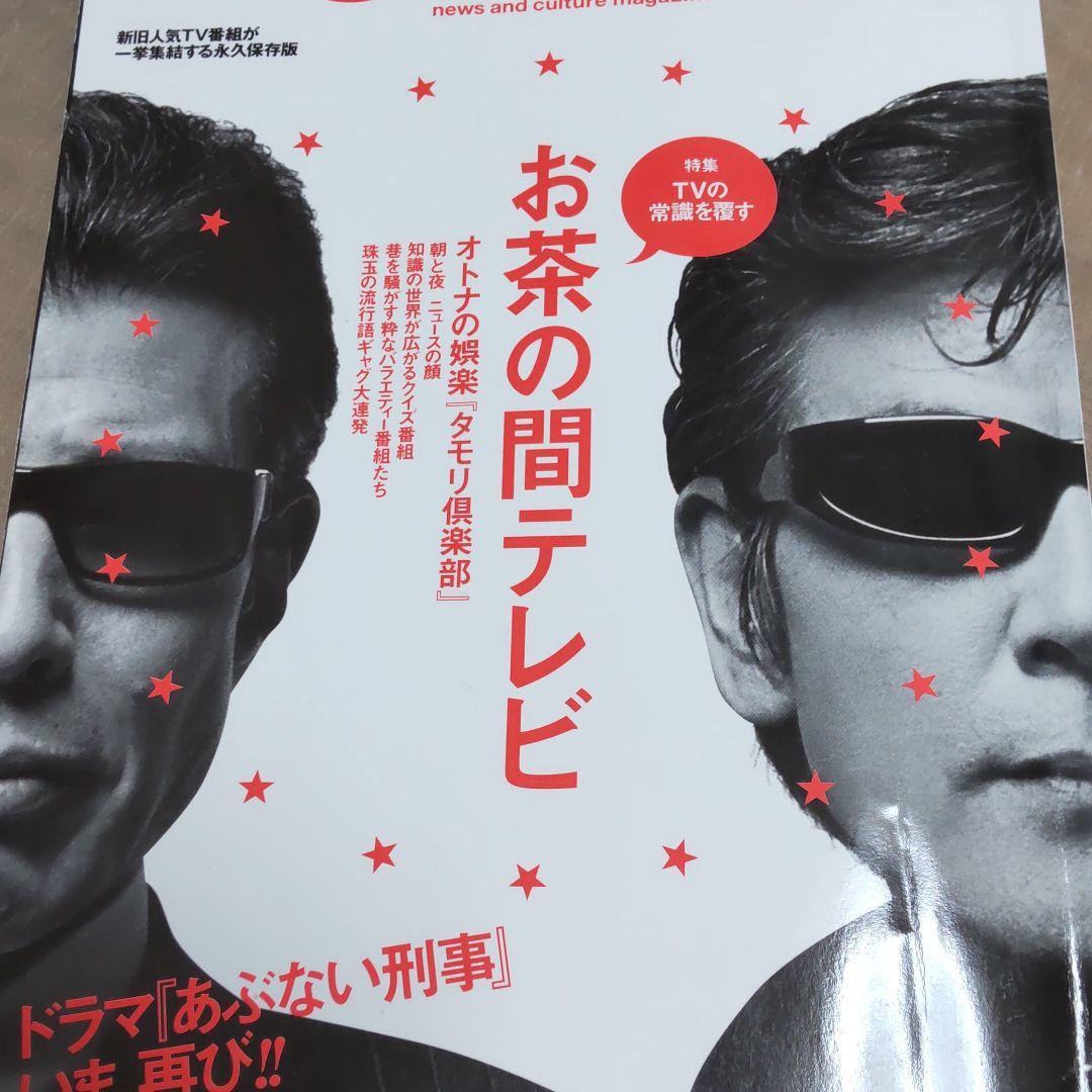 あぶない刑事柴田恭兵舘ひろし貴重雑誌