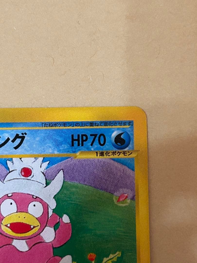 ポケモンカード トレーナーズ プロモ ヤドン ヤドラン ヤドキング