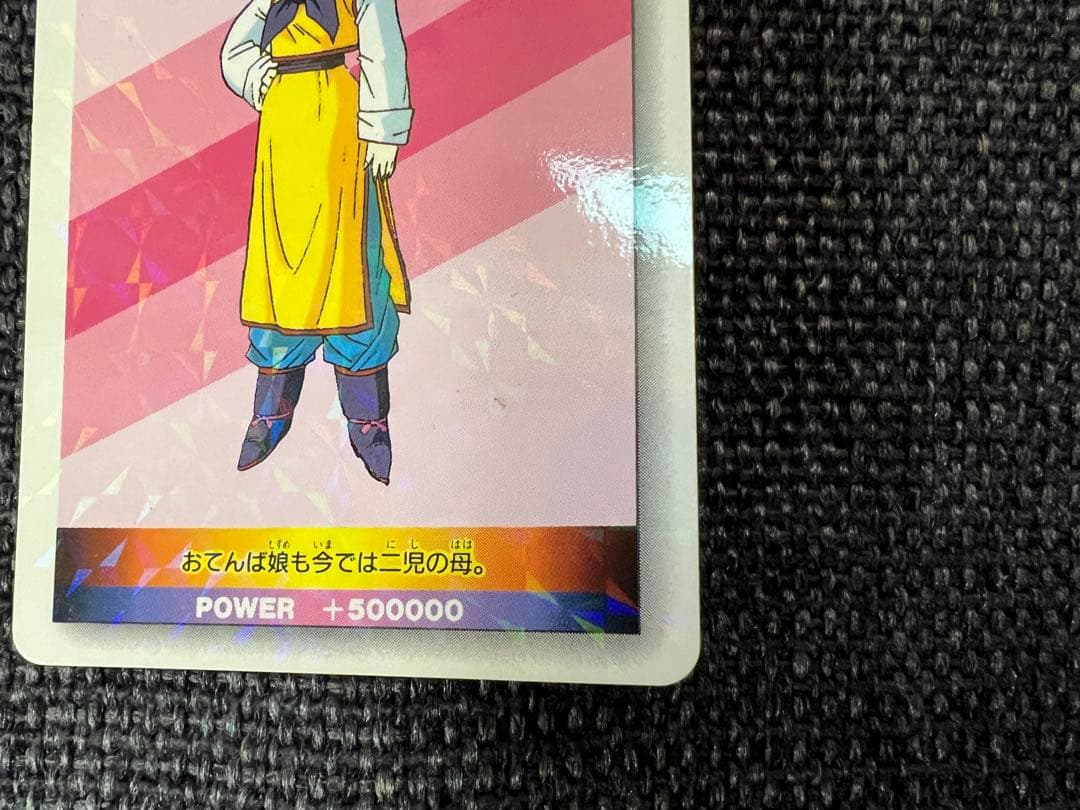 ドラゴンボールZ PPカード PART 22