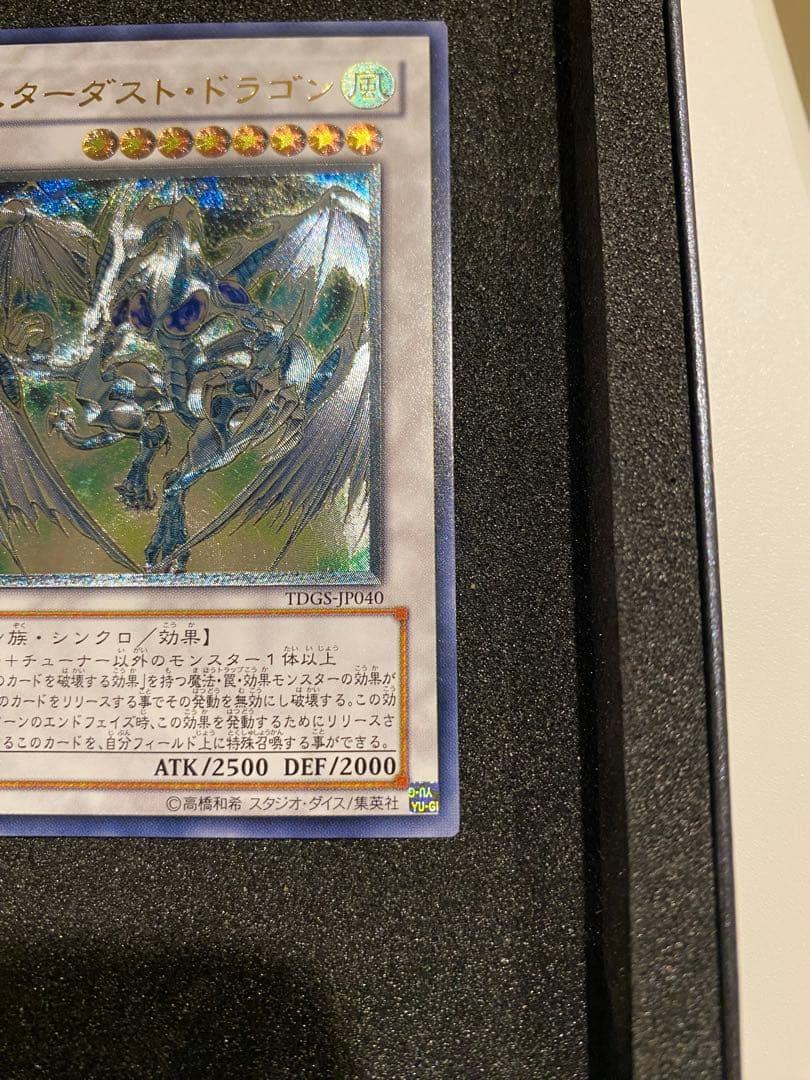 遊戯王　美品　スターダストドラゴン　レリーフ　TDGS