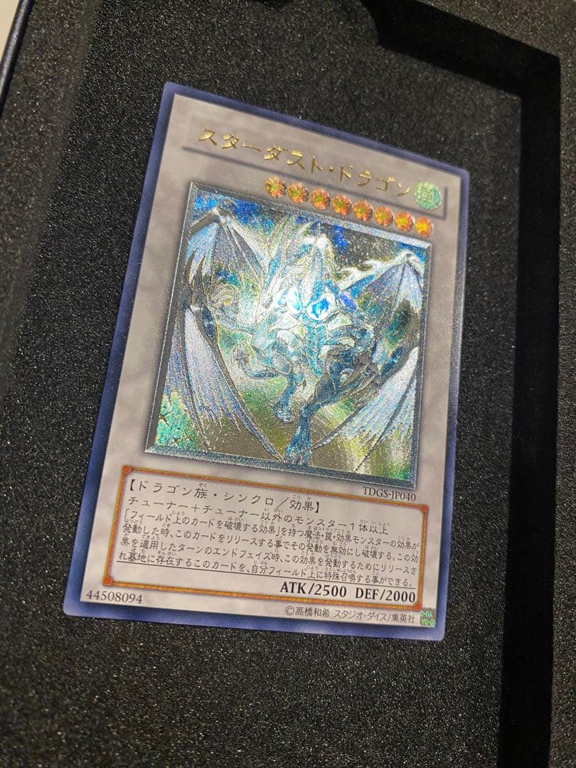 遊戯王　美品　スターダストドラゴン　レリーフ　TDGS