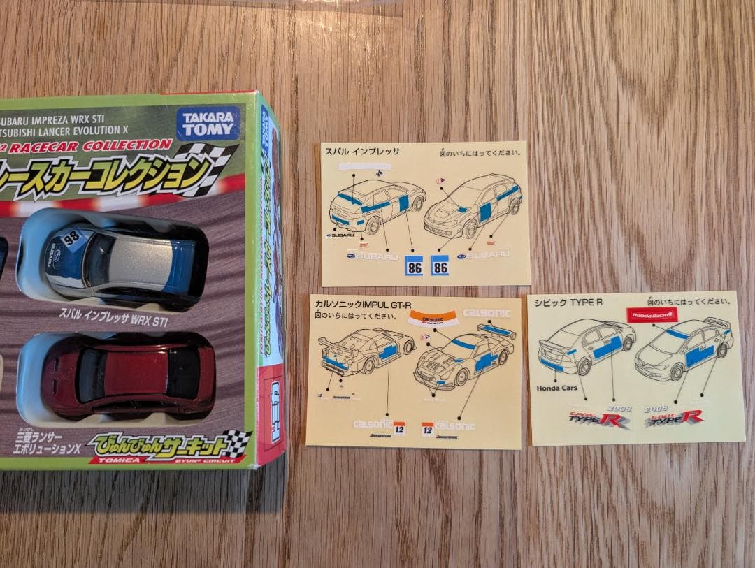トミカ　レースカーコレクション　TOMICA　GT-R　シビック　他