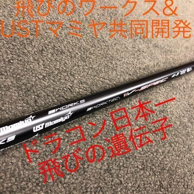 【新品2本セット】高反発UT! 競技使用OK♥ ダイナFTR-UT USTマミヤ