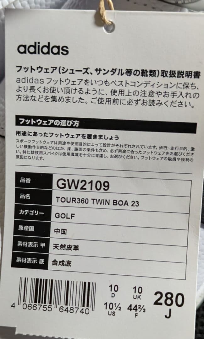 最終値下　adidas ツアー360 ツインボア 23 （28cm）