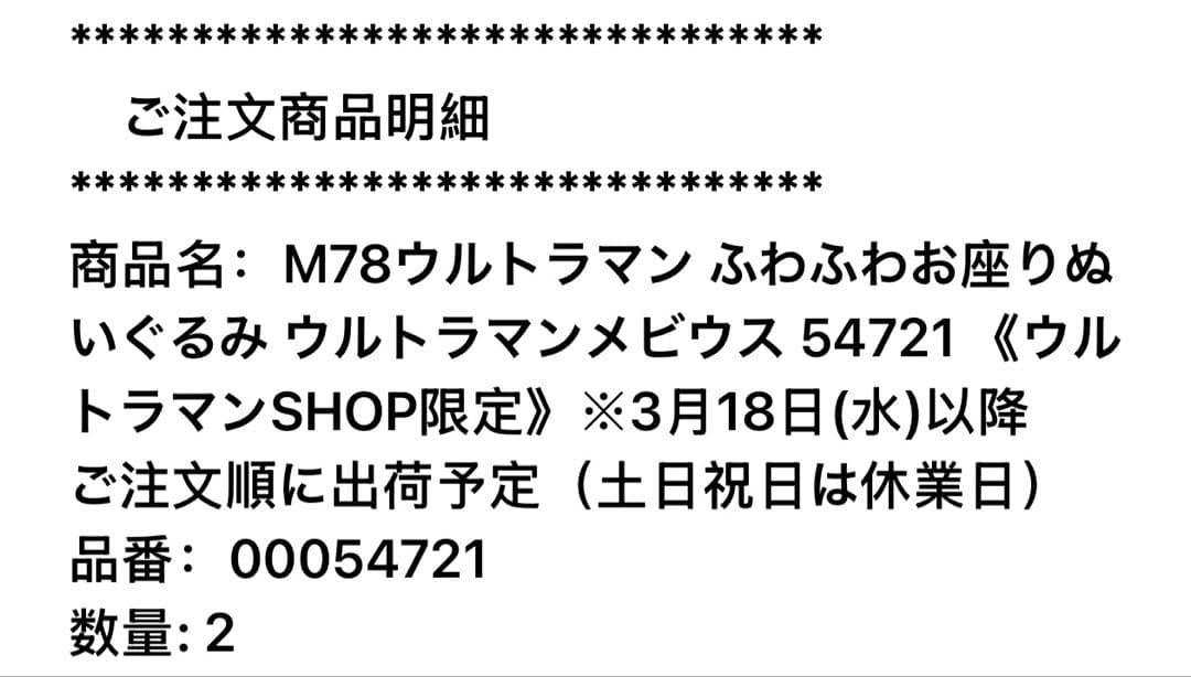 【新品未開封】ふわふわお座りぬいぐるみ ウルトラマンメビウス