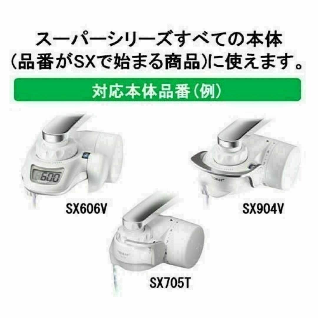 東レ トレビーノ スーパーシリーズ カートリッジ 高除去 STC.V2J-ZR