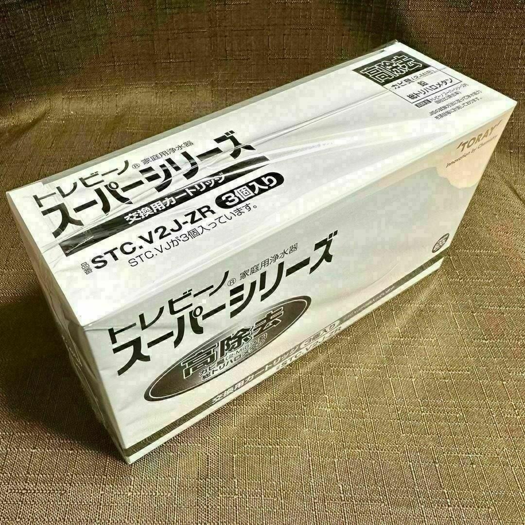 東レ トレビーノ スーパーシリーズ カートリッジ 高除去 STC.V2J-ZR