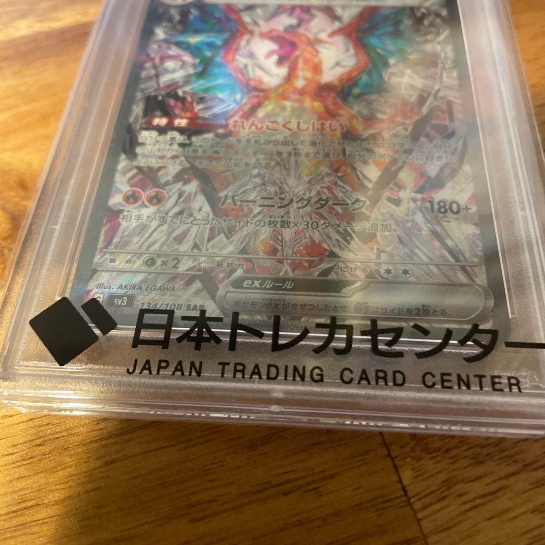 リザードンex SAR 黒炎の支配者 ポケカ 134/108 PSA10
