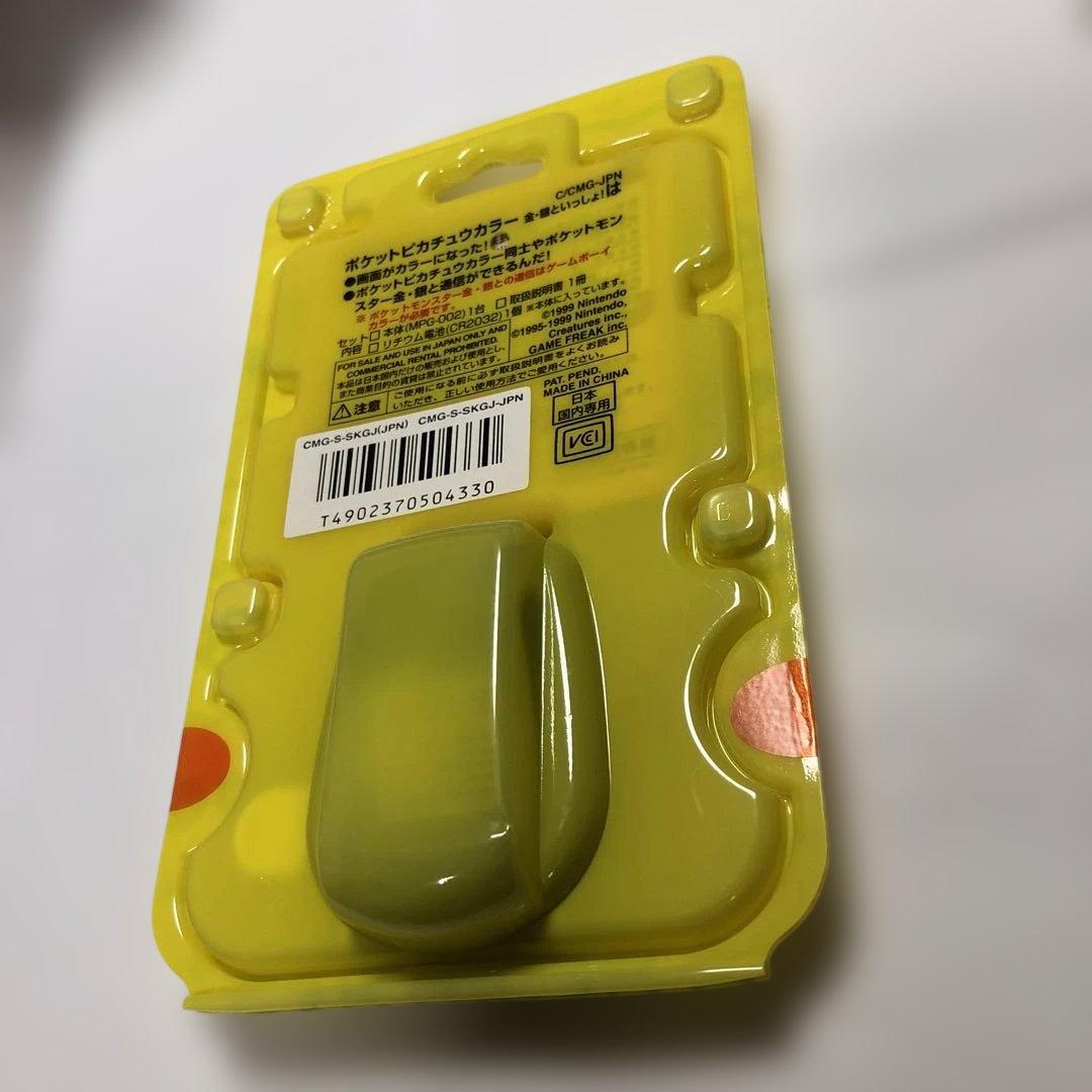 ポケットピカチュウカラー 未開封