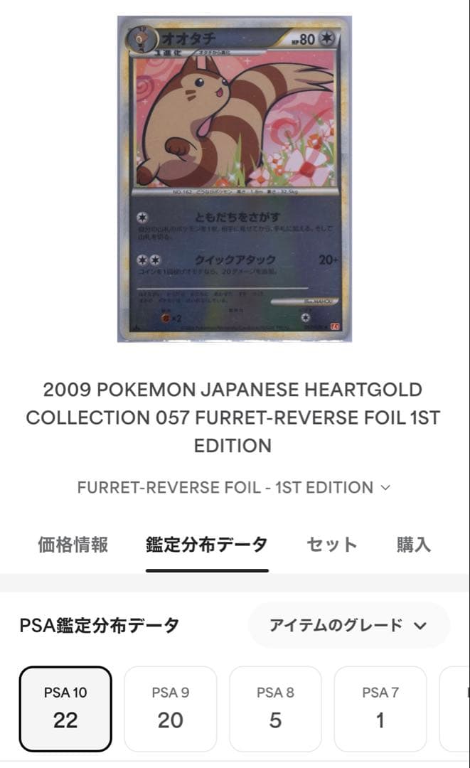 PSA10 世界22枚 オオタチ ミラー 1ED 057/070