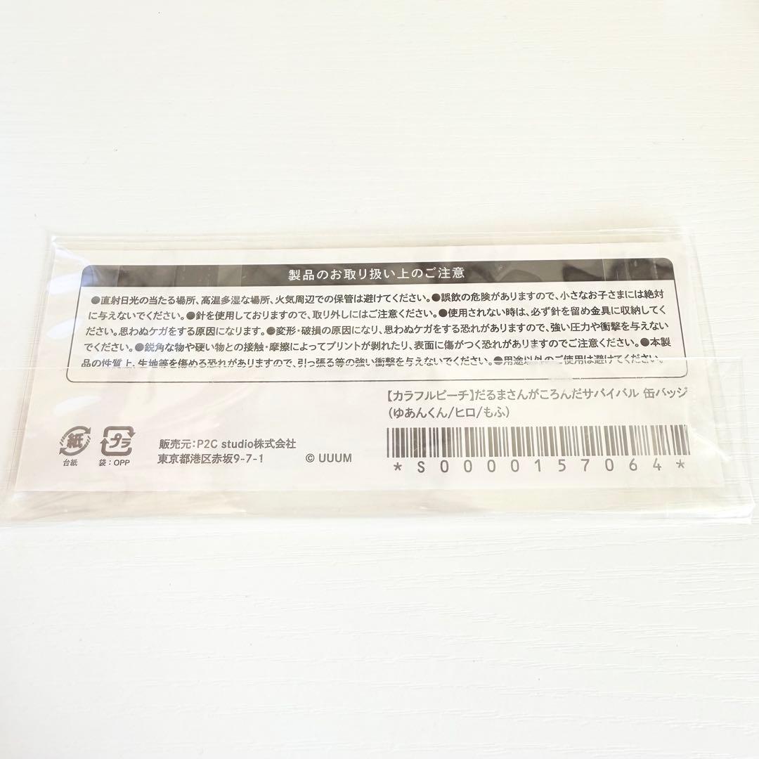 カラフルピーチ だるまさんがころんだ サバイバル 缶バッジ レア まとめ
