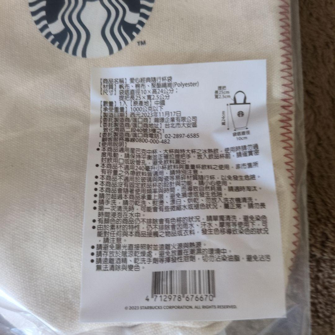 【新品未使用 2個セット】STARBUCKS 　スタバ　タンブラー　バッグ