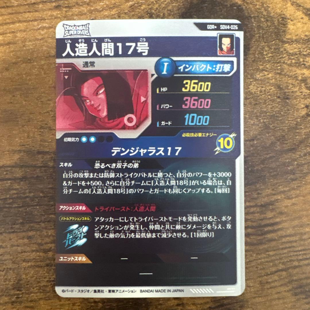 ドラゴンボールスーパーダイバーズ　SDV4-026 パラレル