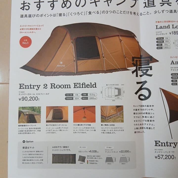 超美品 TP-880R スノーピーク エントリー2ルーム エルフィールド テント