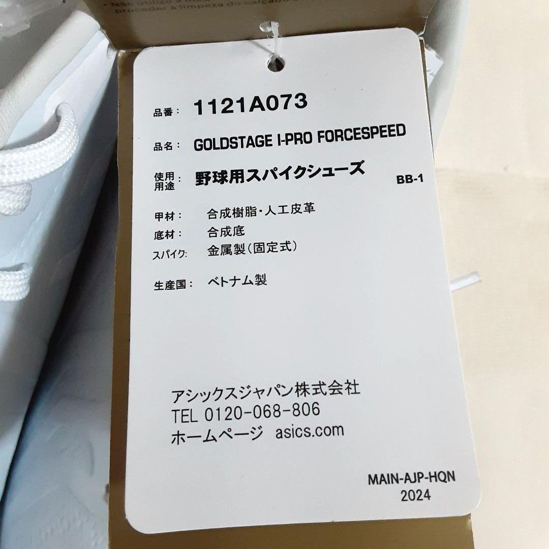 シューズ asics GOLDSTAGE I-PRO FORCESPEED 25.5cm
