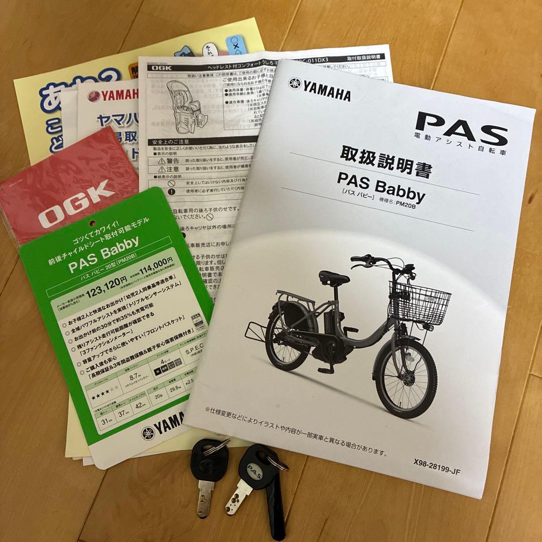 【直接引渡し限定】YAMAHA PAS Babby 電動アシスト自転車