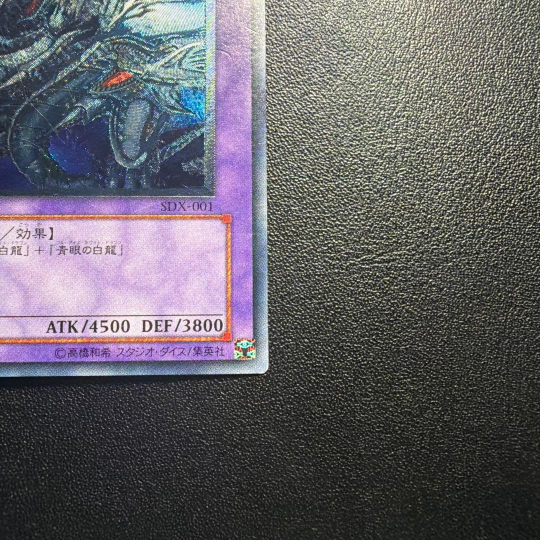 【三つ目個体】遊戯王カード 青眼の究極竜 アルティメットレア
