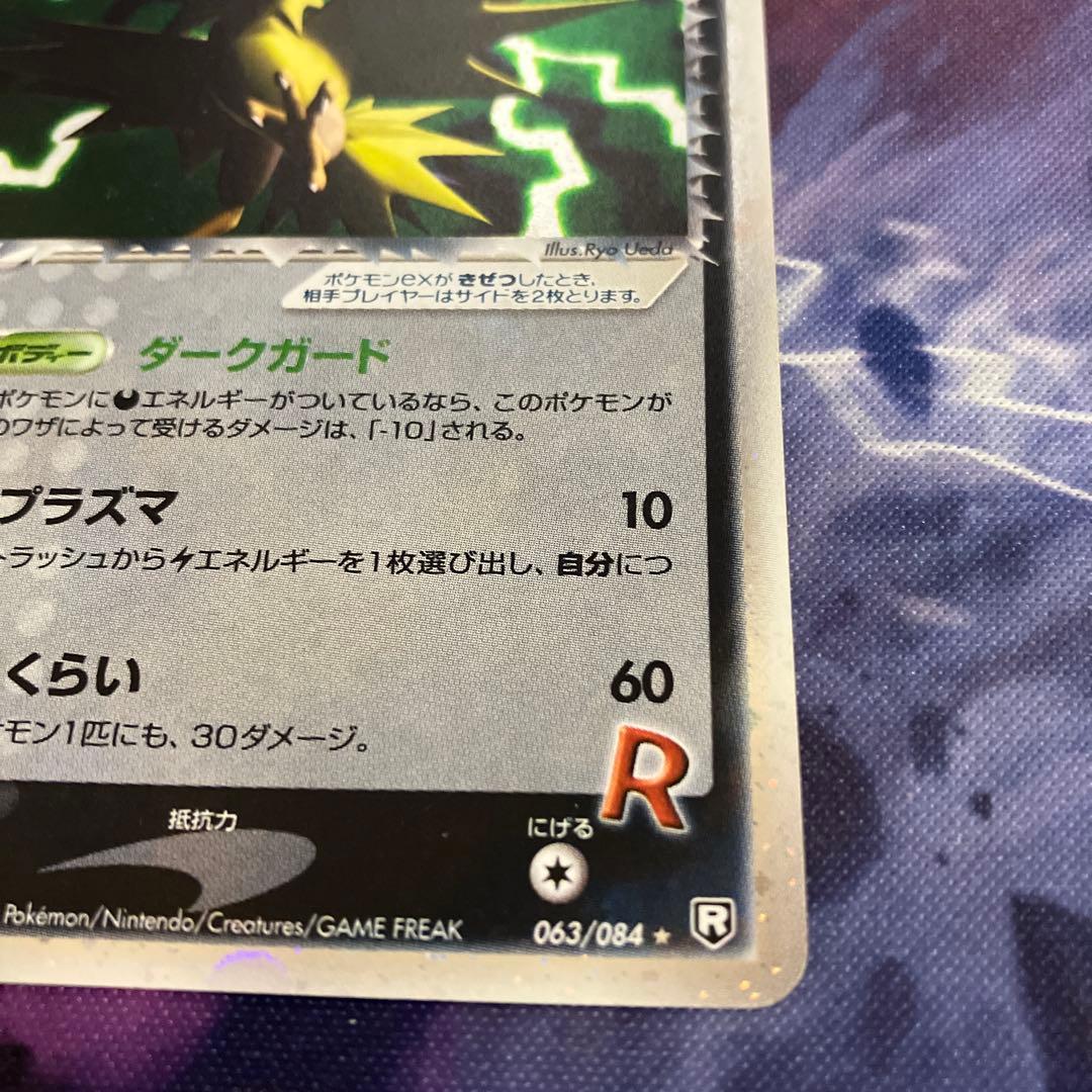R団のサンダーex 1枚　ロケット団のサンダーex