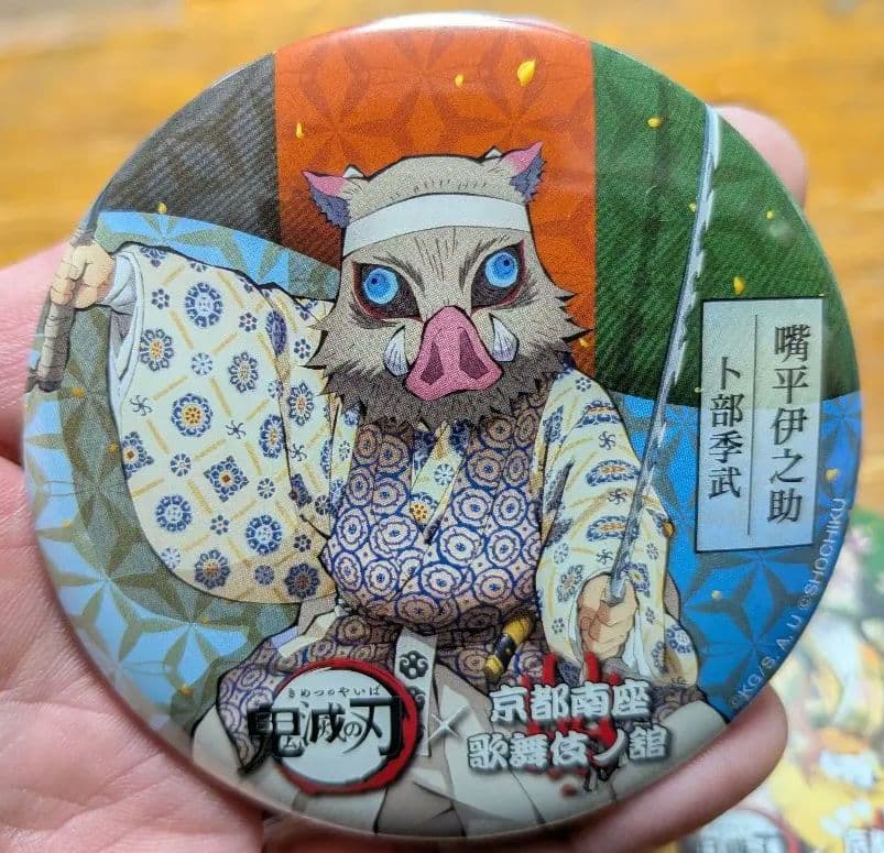 鬼滅の刃　京都南座　歌舞伎　缶バッジセット