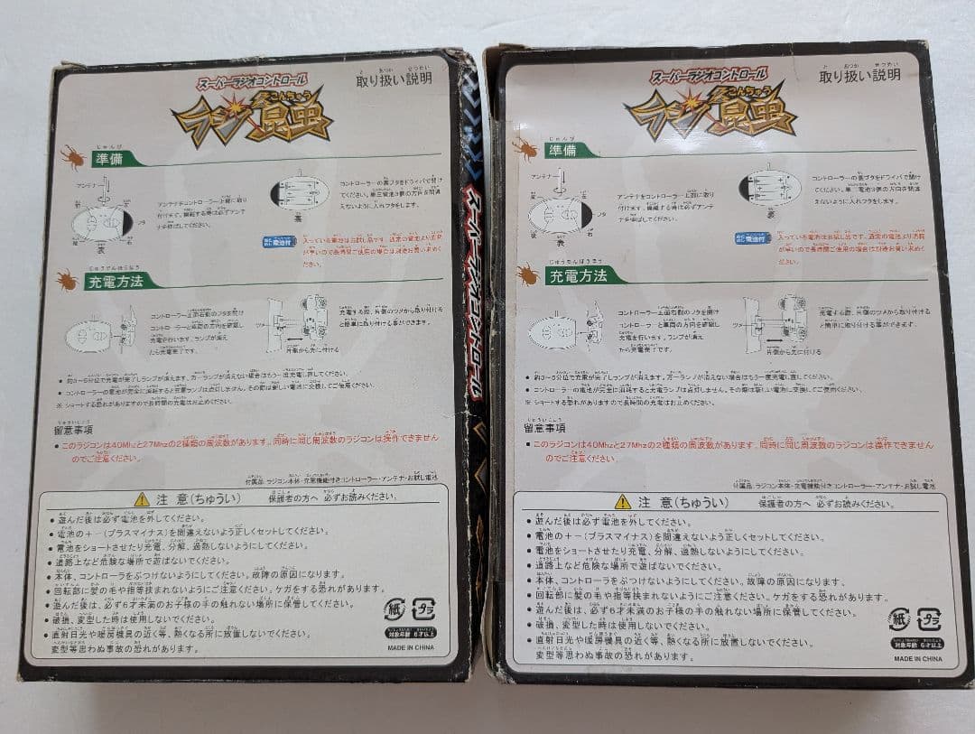 ラジ昆虫　スーパーラジオコントロール　2種類セット