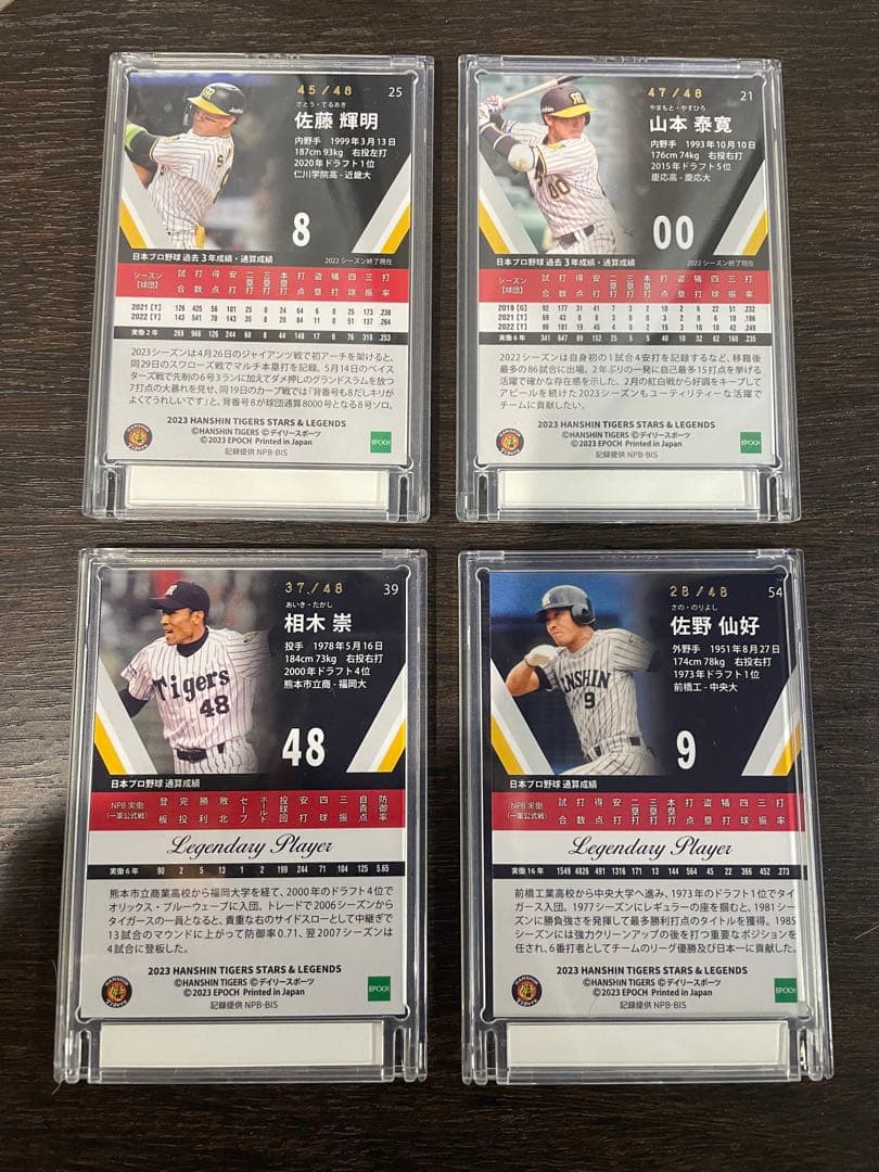 EPOCH 2023 阪神タイガース STARS & LEGENDS まとめ売り