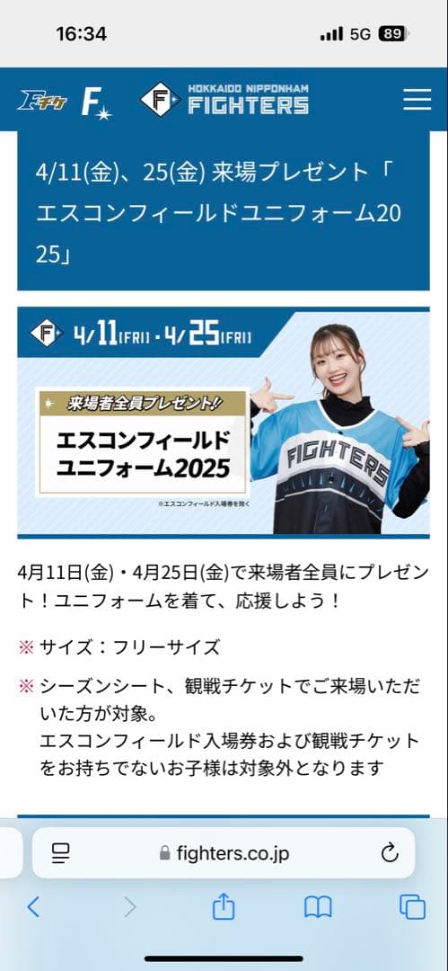 4/11 エスコンフィールドユニフォーム　2025 2枚　ファイターズ