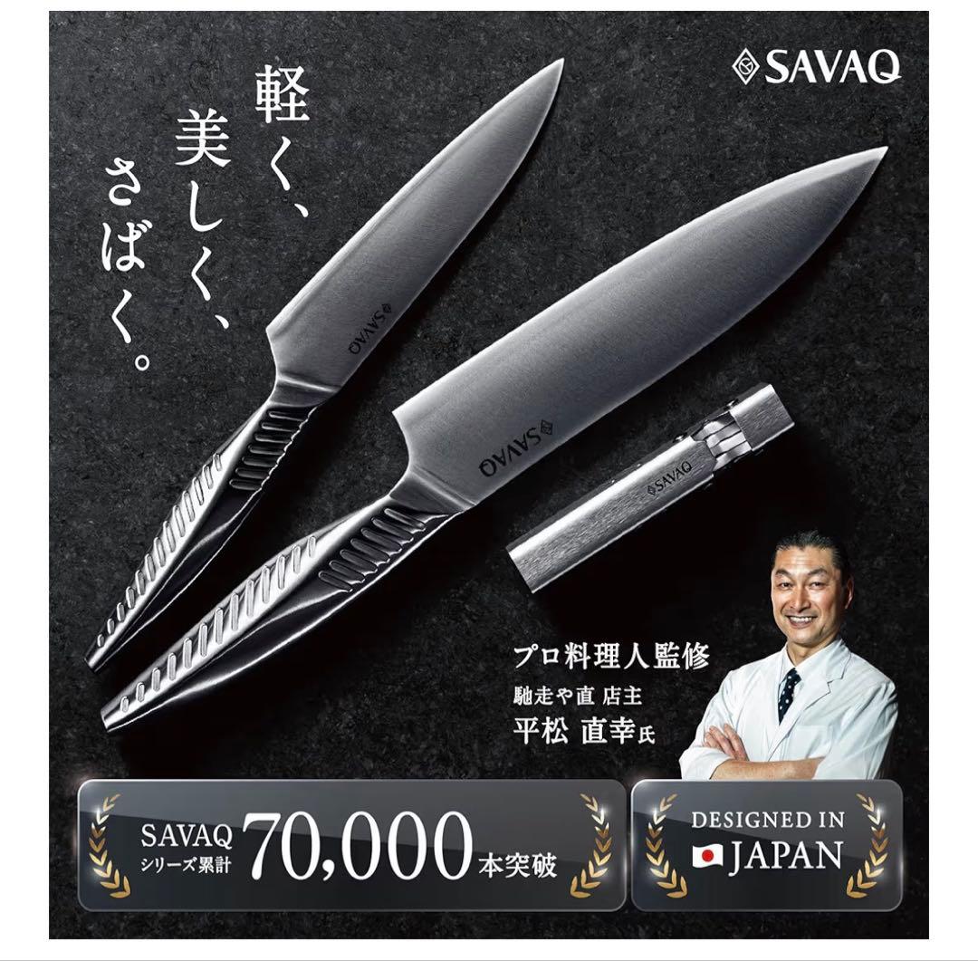 新品 SAVAQ正規品 三徳包丁 ペティナイフ シャープナー 3点セット