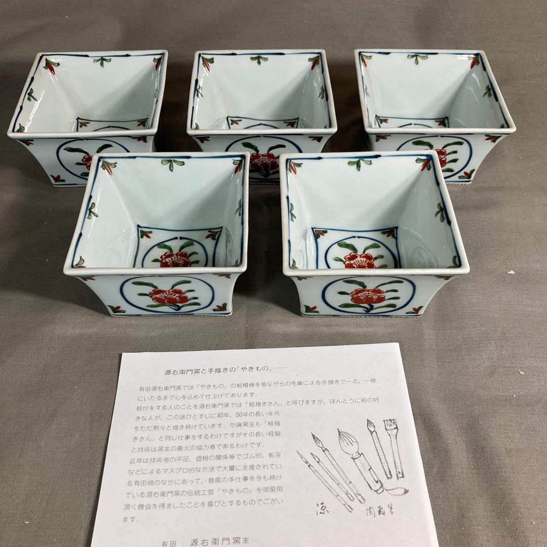 【源右衛門】古伊万里の伝統　日本の名窯　舘林源右衛門作　染錦牡丹丸紋　角小鉢五客